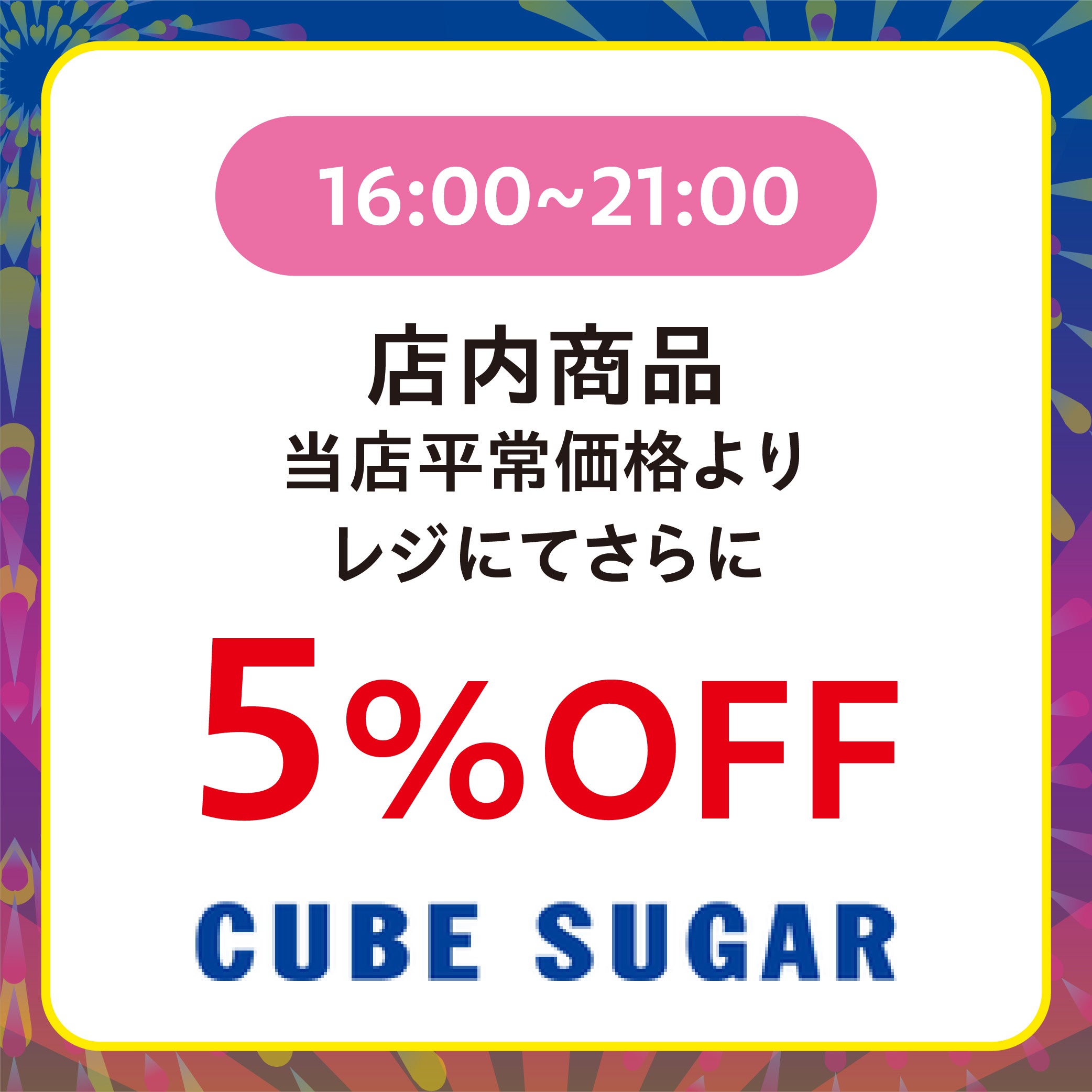 イオン 超！ナツ夏祭り 夜 TOKU TIME