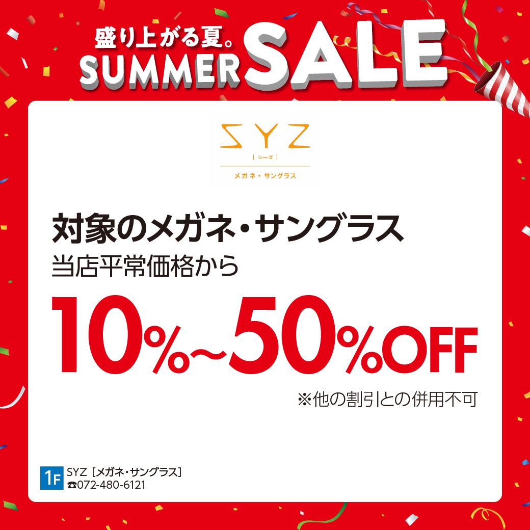 サマーセール　SYZ
