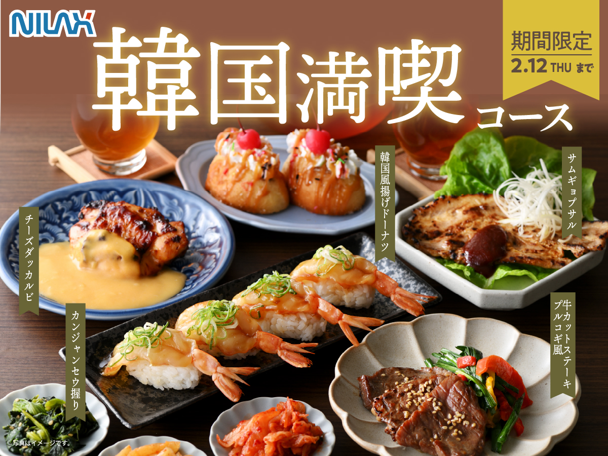 ＼ 新たな韓国グルメを食べ放題！限定メニュー登場！ ／