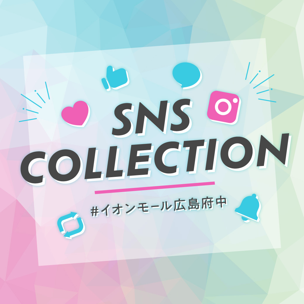 SNS コレクション