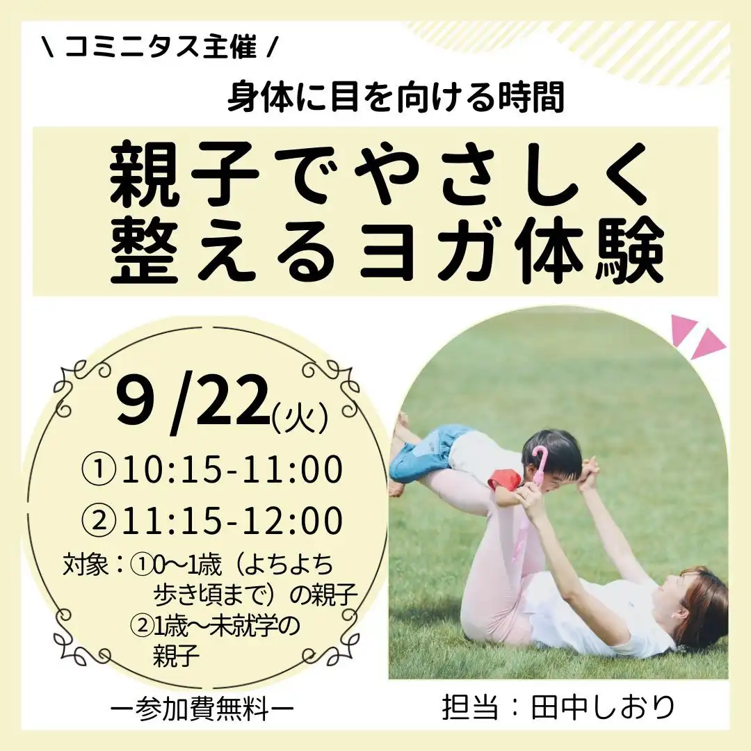 『親子でやさしく整えるヨガ体験』身体に目を向ける時間