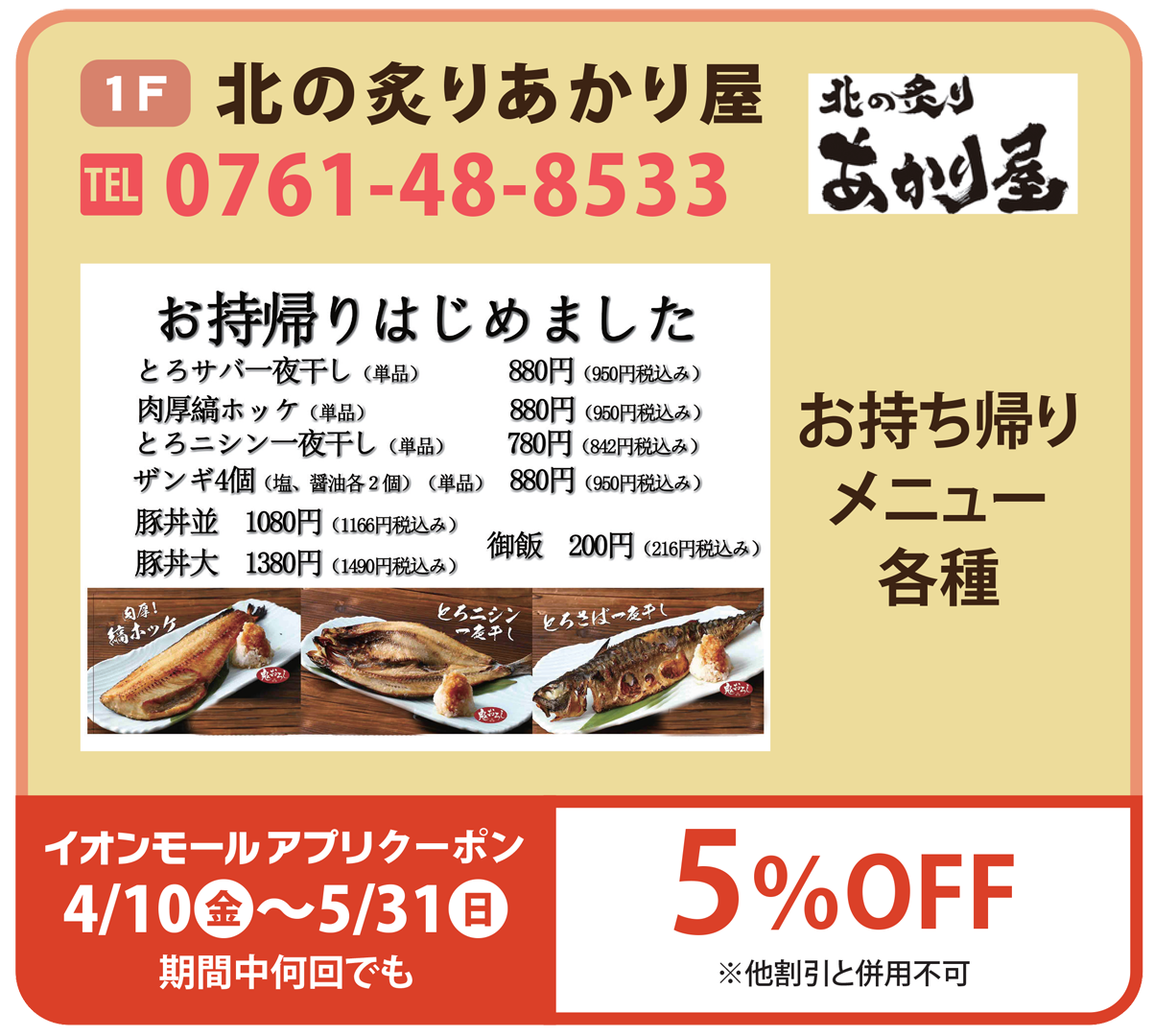 TAKEOUT No.1北の炙りあかり屋.png