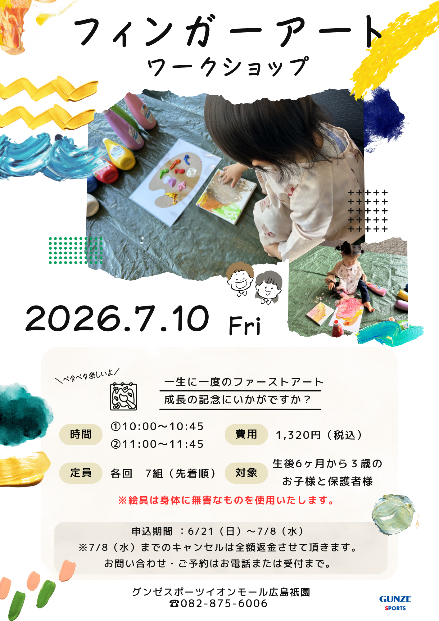 一生に一度の“ファーストアート”を残そう