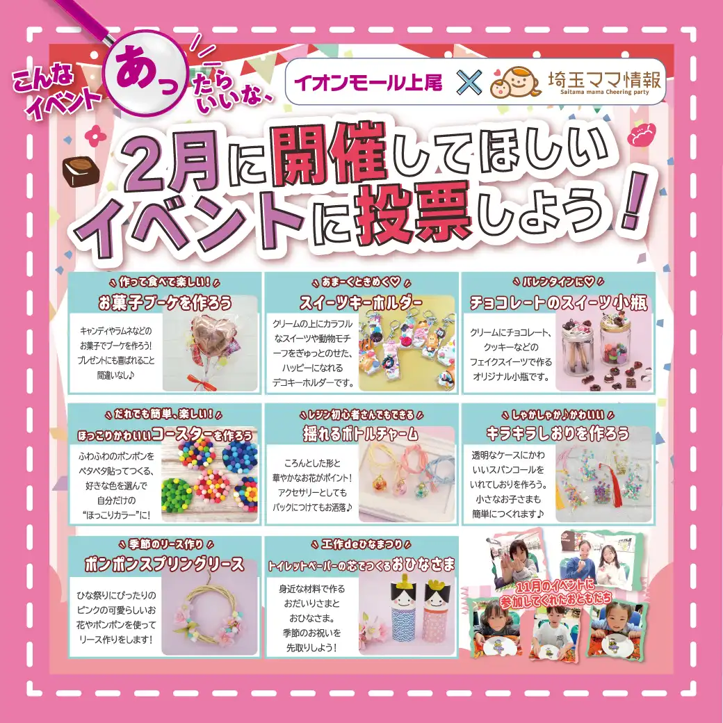 2月に開催してほしいイベントに投票しよう！