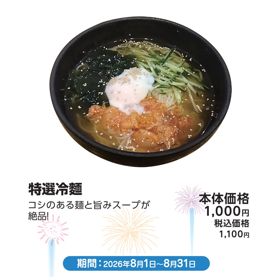 今月のおすすめメニュー_8月_ビビンパ