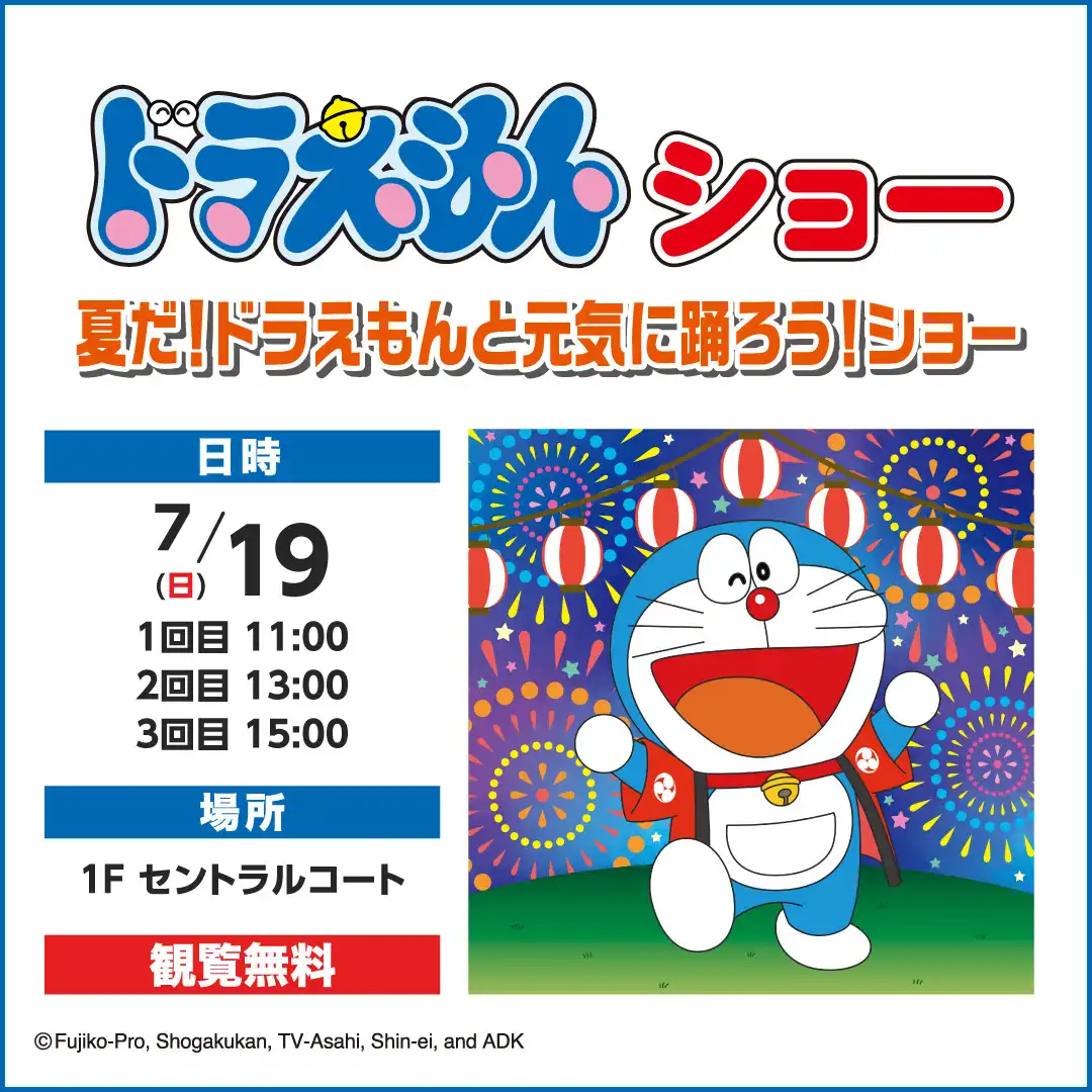 ドラえもんショー