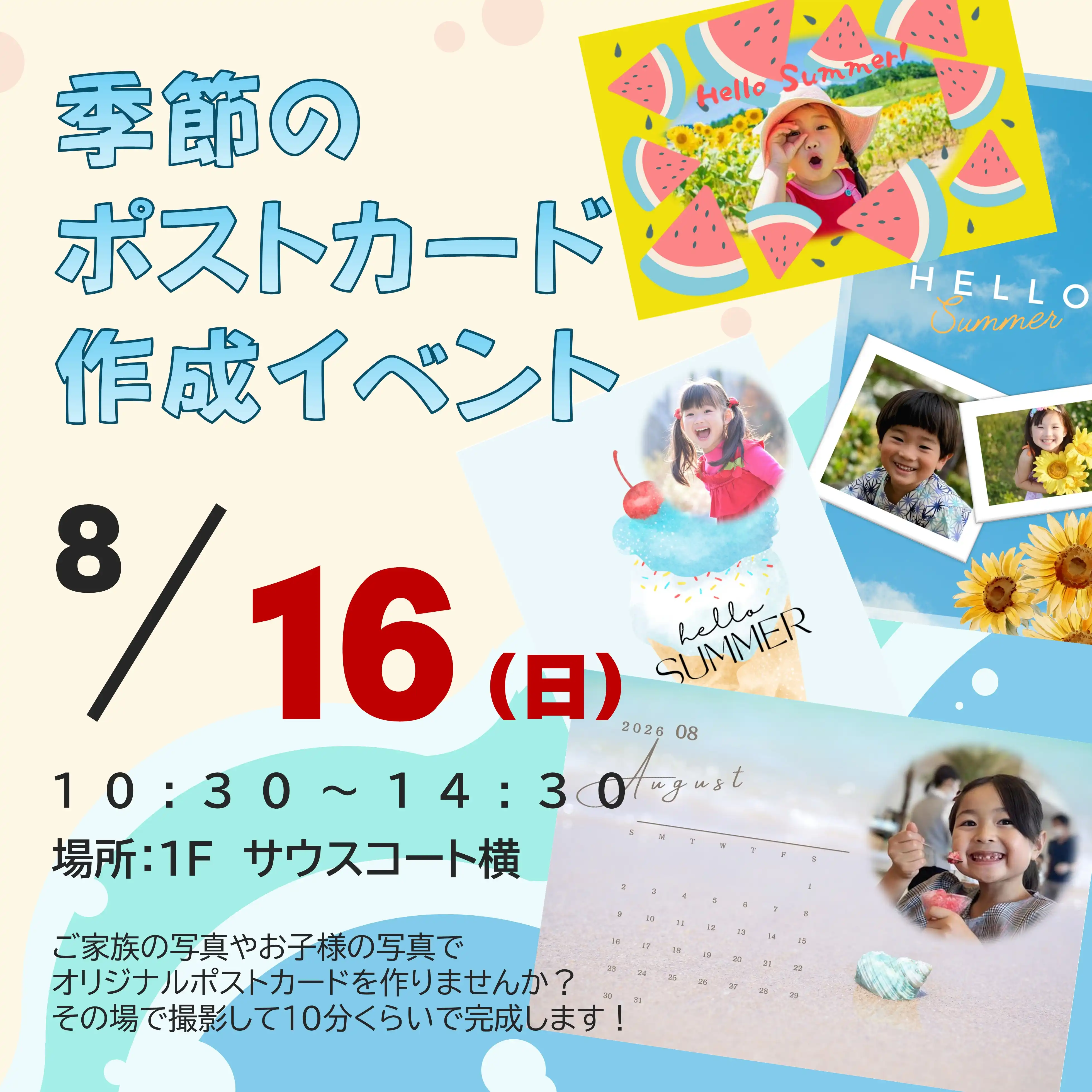 【ハロー！パソコン教室】　季節のポストカード作成イベント