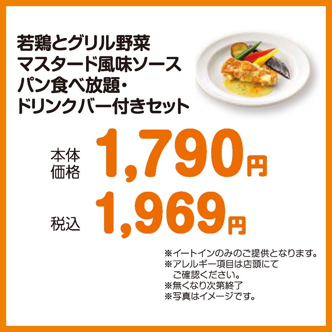 若鶏とグリル野菜マスタード風味ソース