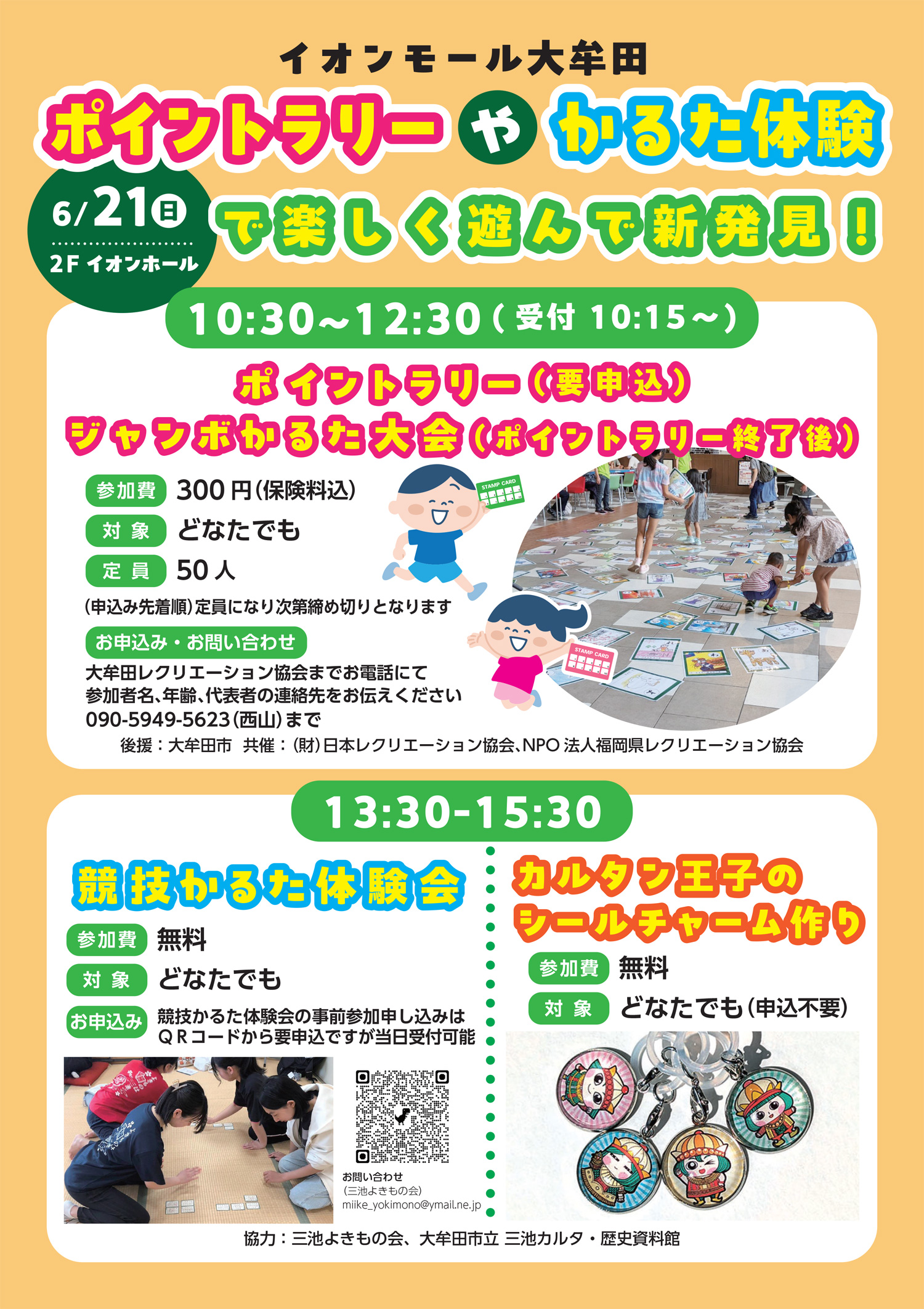 ポイントラリーやかるた体験で楽しく遊んで新発見！ 