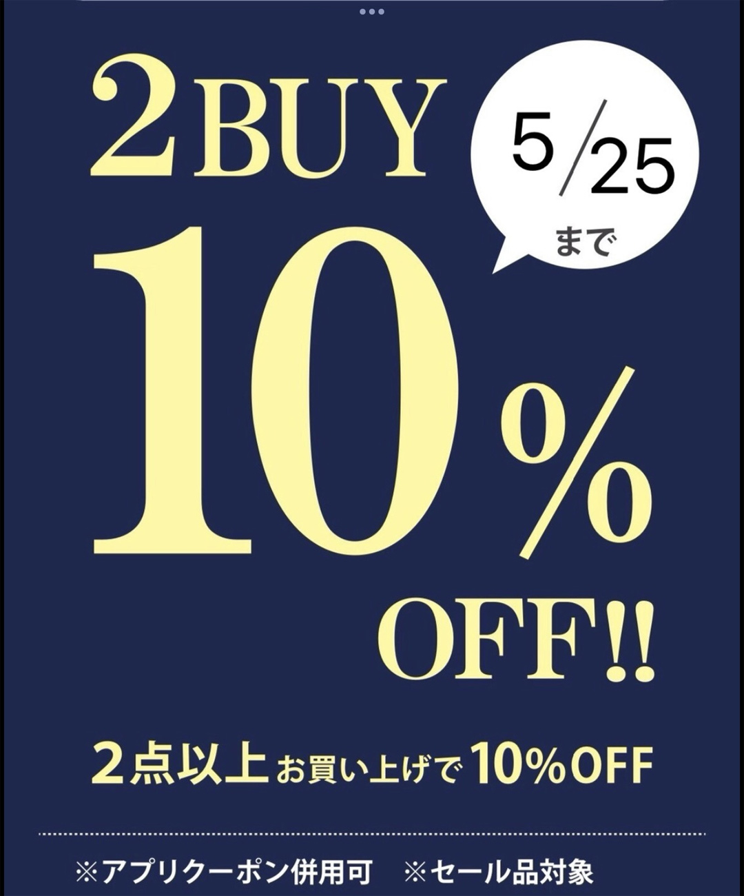 2点以上お買い上げで10%OFF！！
