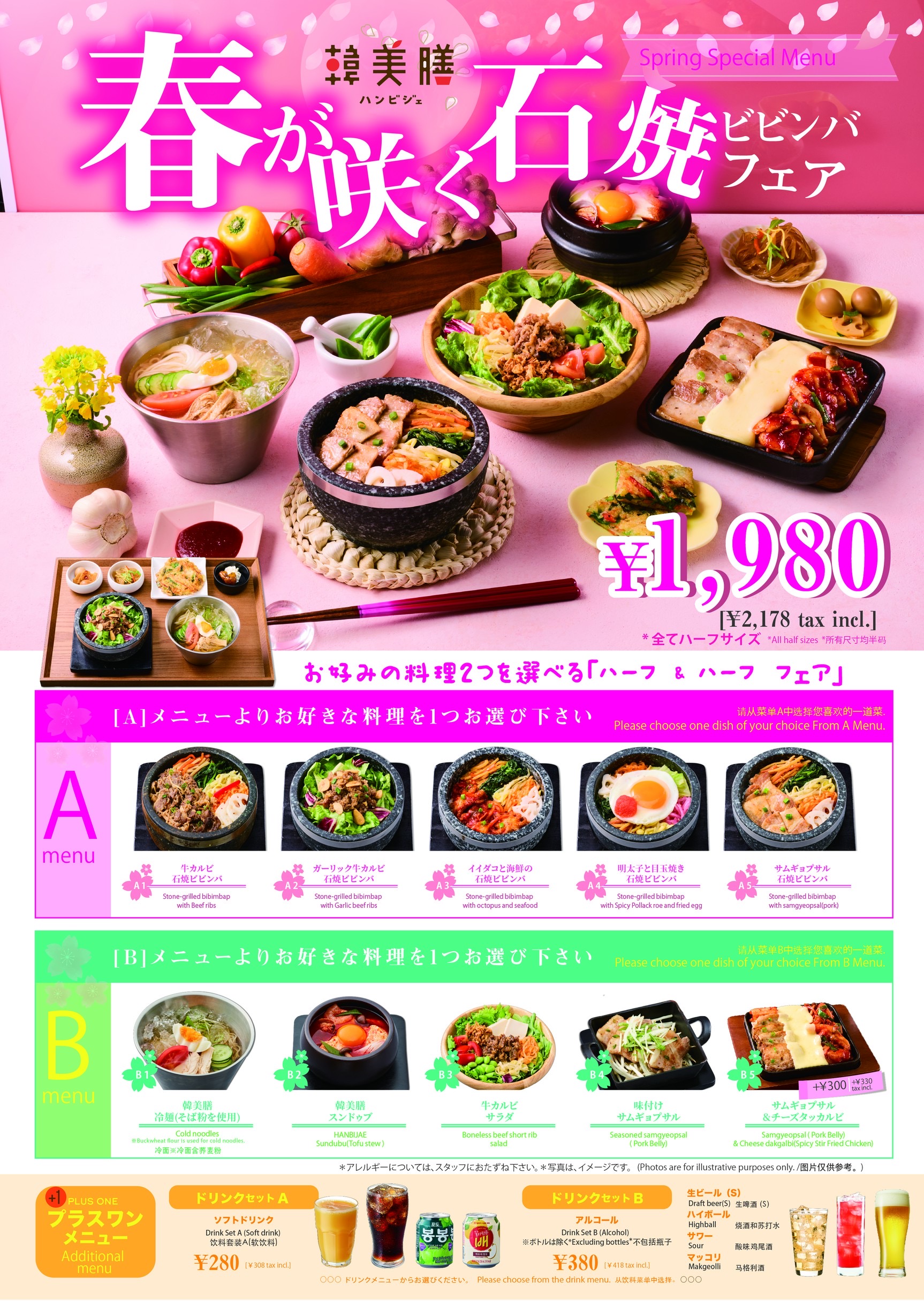 春の石焼ビビンバフェア＆ｍｙ石焼ビビンバ