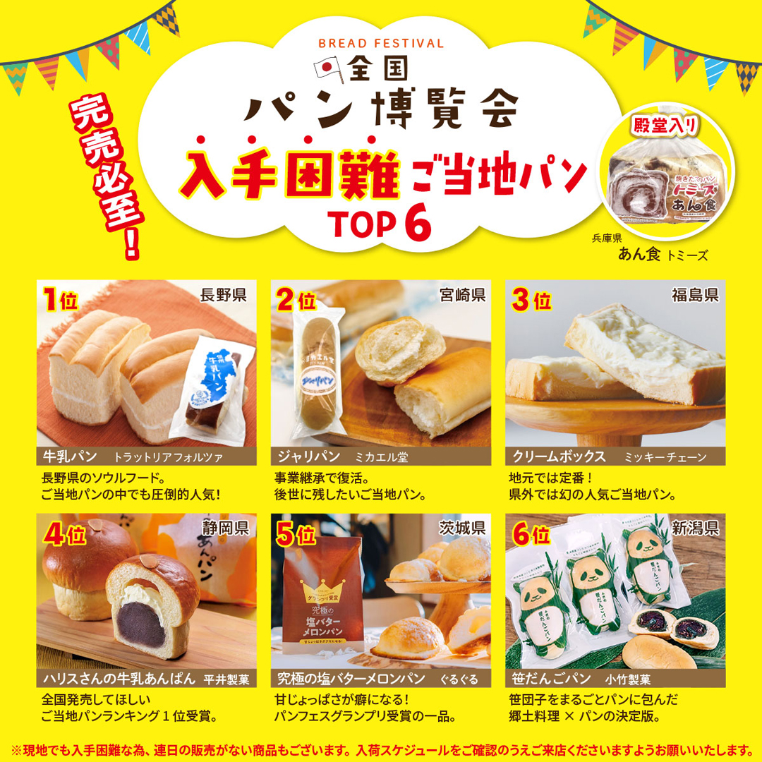 ニュース｜ショップニュース｜全国パン博覧会 in幕張 蔦屋書店 開催