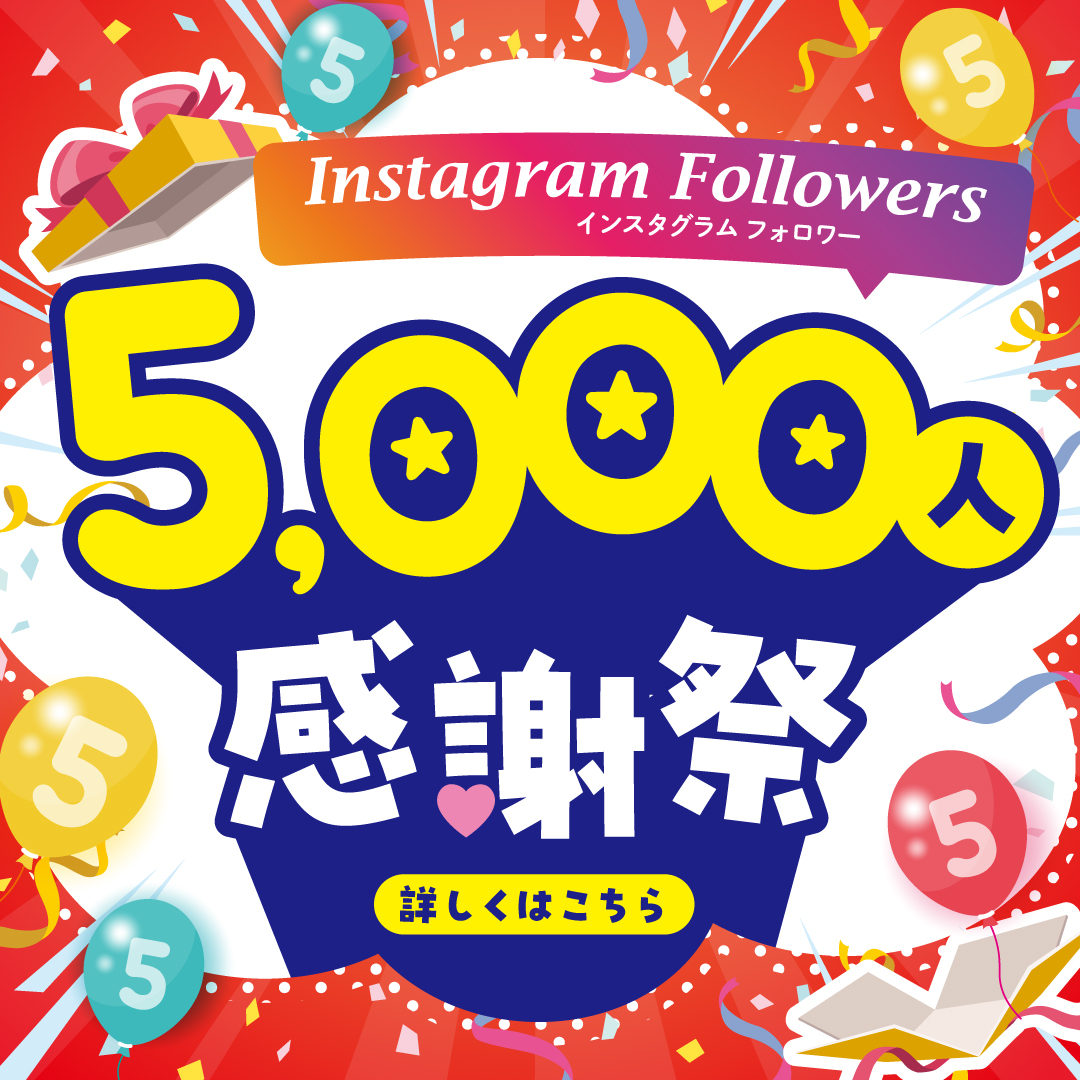 ~フォロワー5,000人感謝祭~