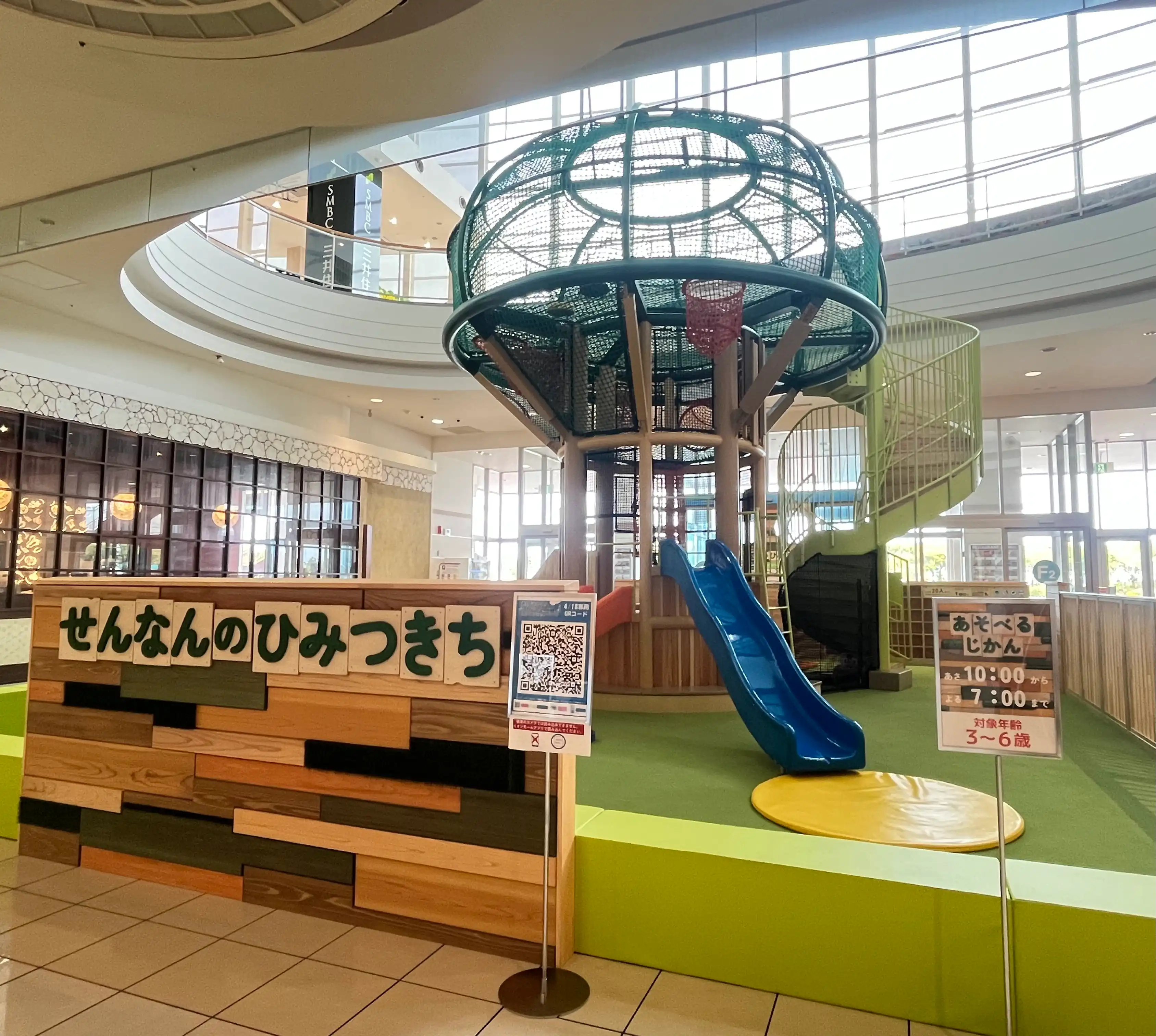 イオン りんくう 泉南