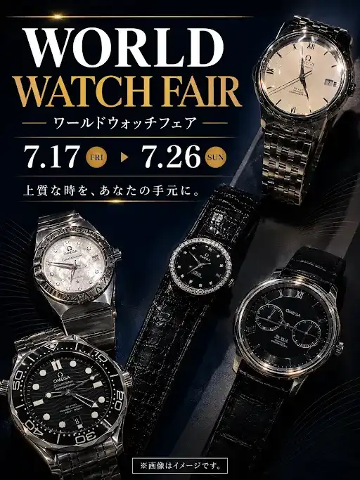 WORLD WATCH FAIR開催