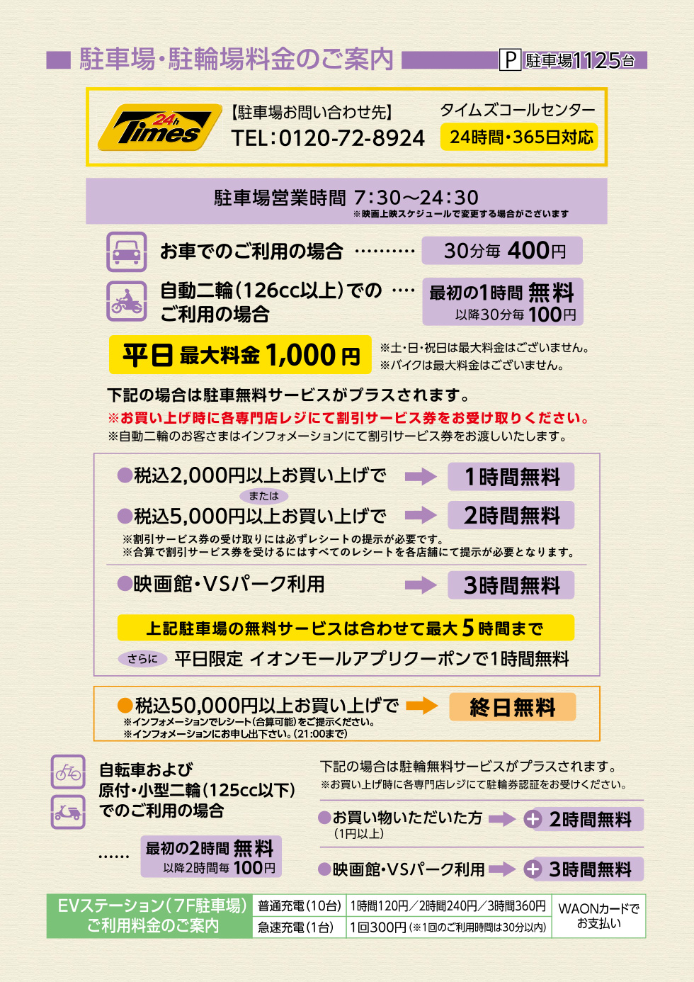 駐車場・駐輪場料金のご案内