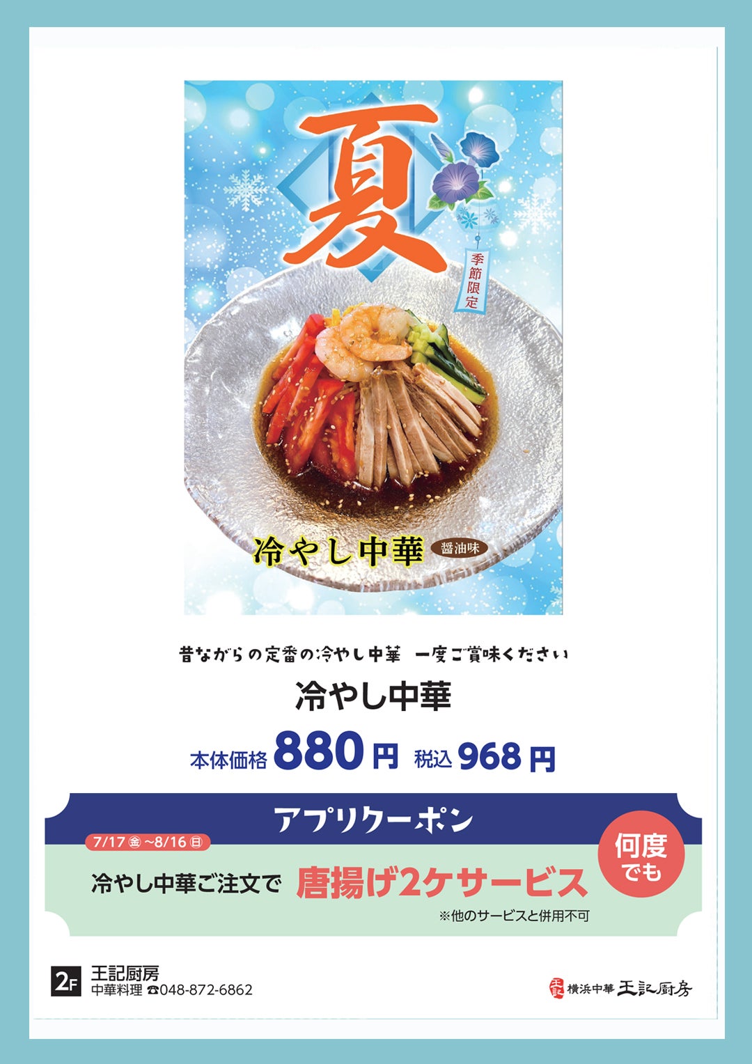 涼グルメ
