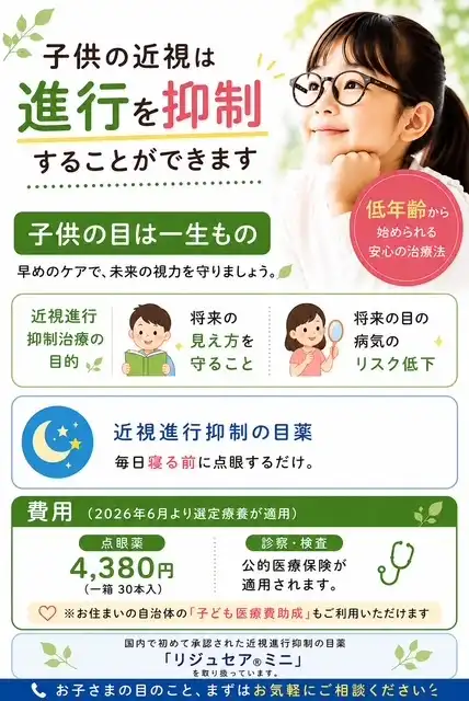 お子さまの近視、そのままにしていませんか？