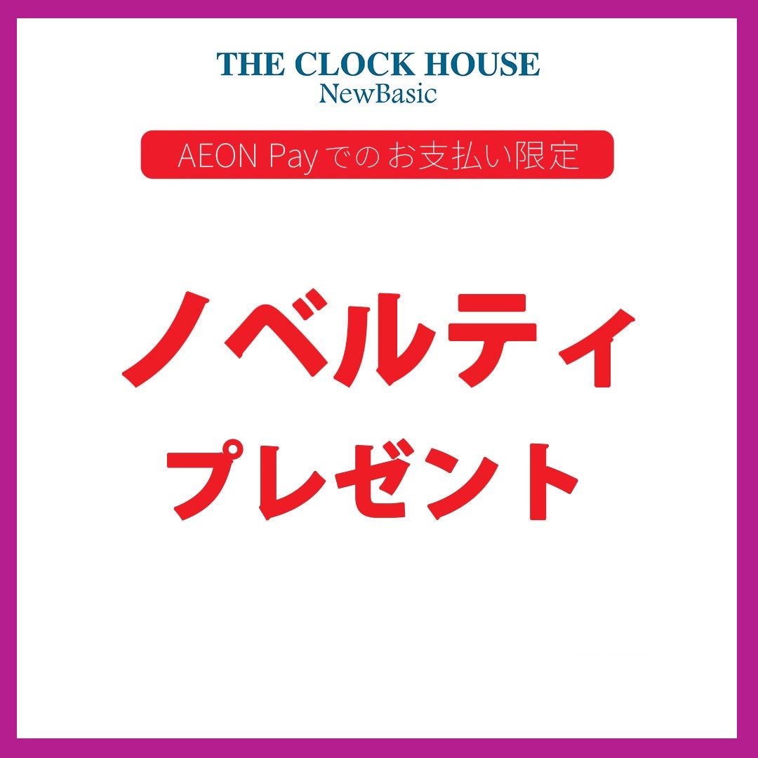 ノベルティ・プレゼント