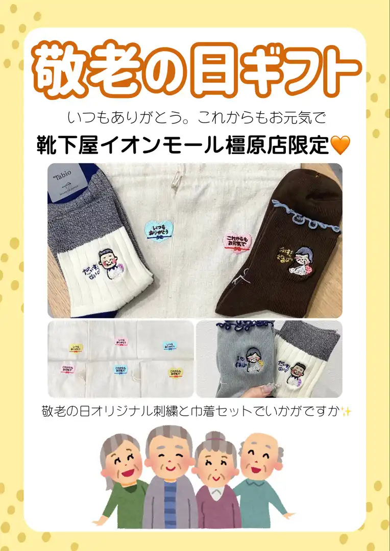 敬老の日おすすめギフト