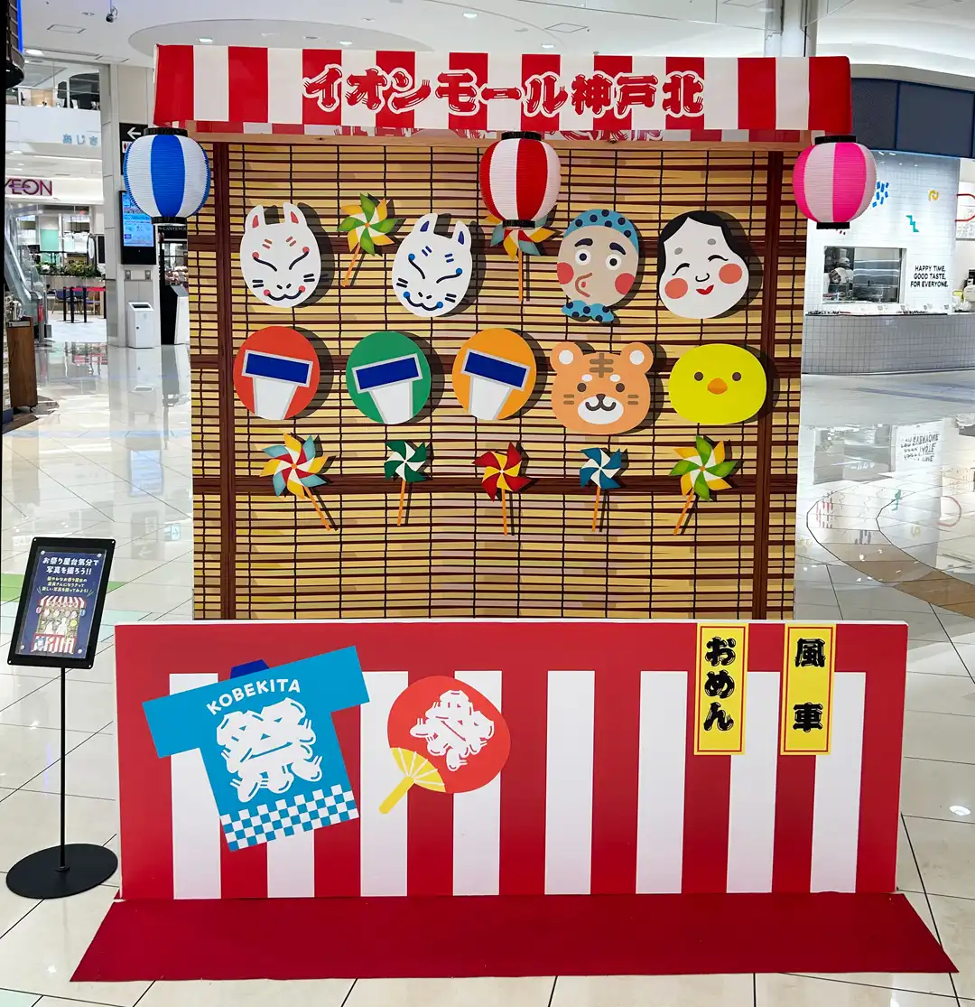 お祭り気分を楽しめるフォトスポットが登場！