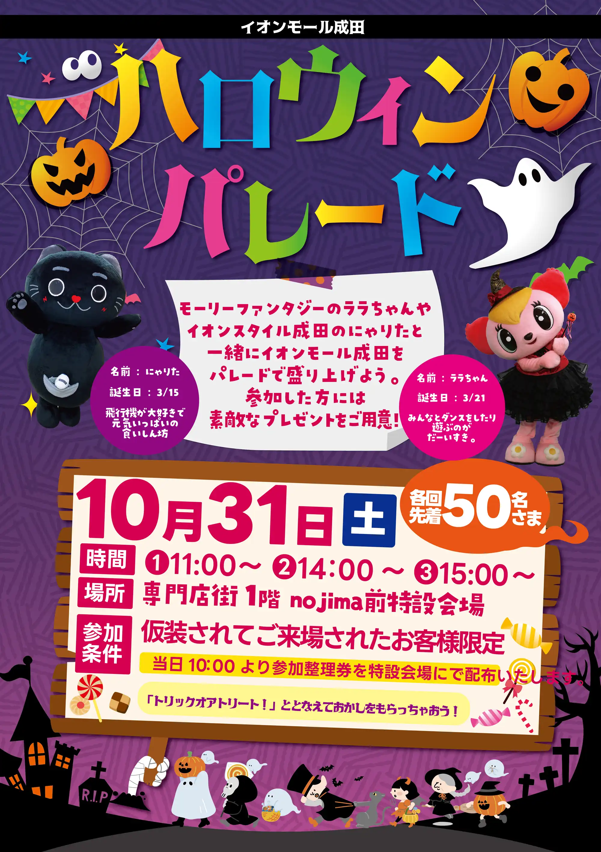 ハロウィンパレード