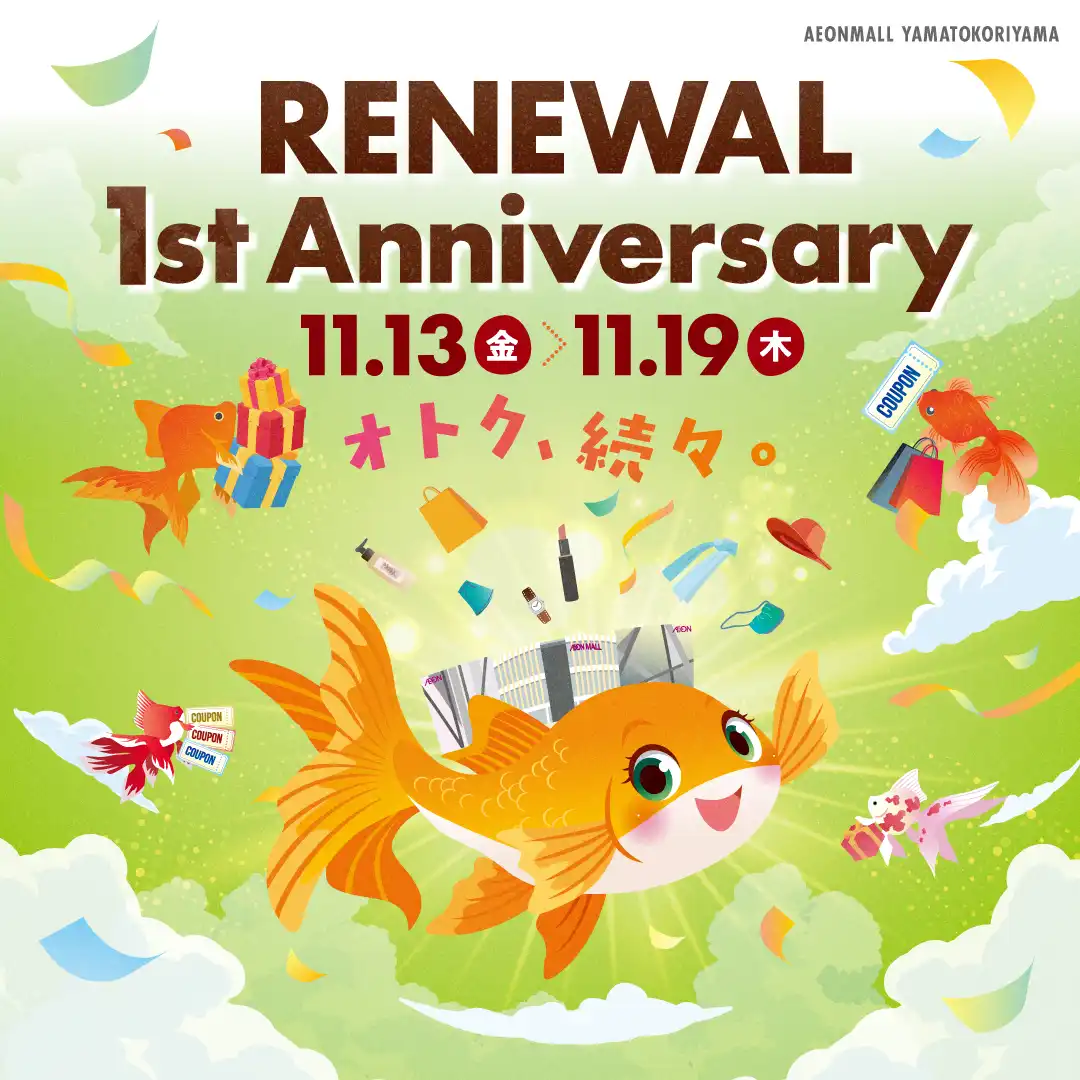 リニューアル1周年祭開催！！