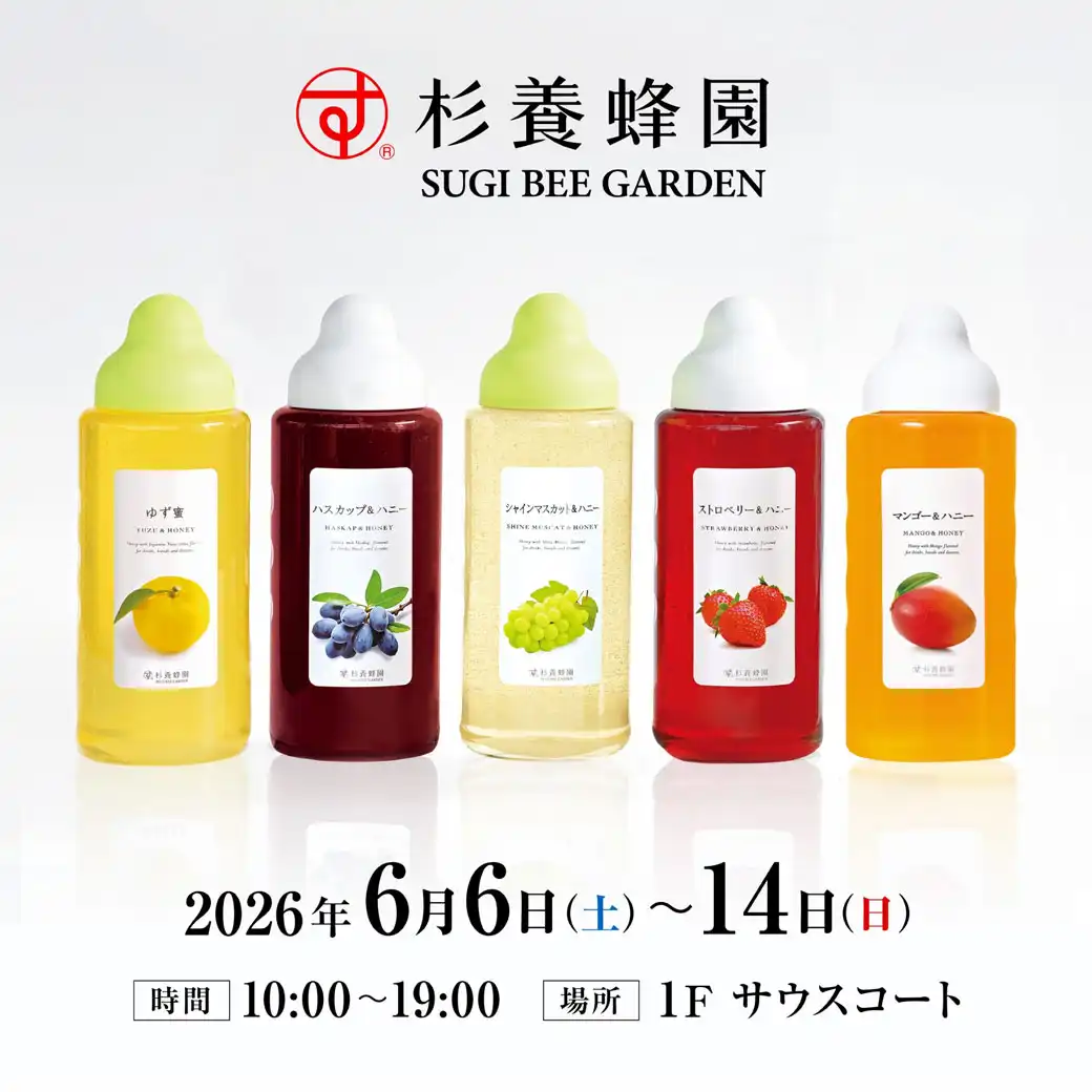 杉養蜂園 はちみつフェア