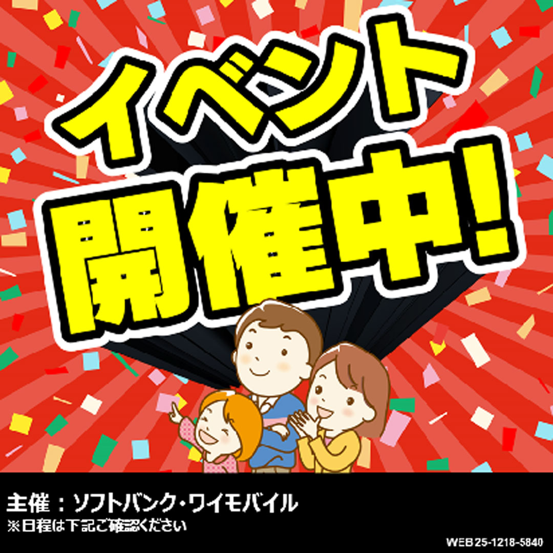 ＜東久留米前沢／町田金井／瑞穂R16 主催＞ソフトバンク 抽選会イベント