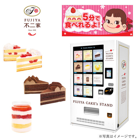 冷凍スイーツ自動販売機「FUJIYA CAKE’s STAND」
