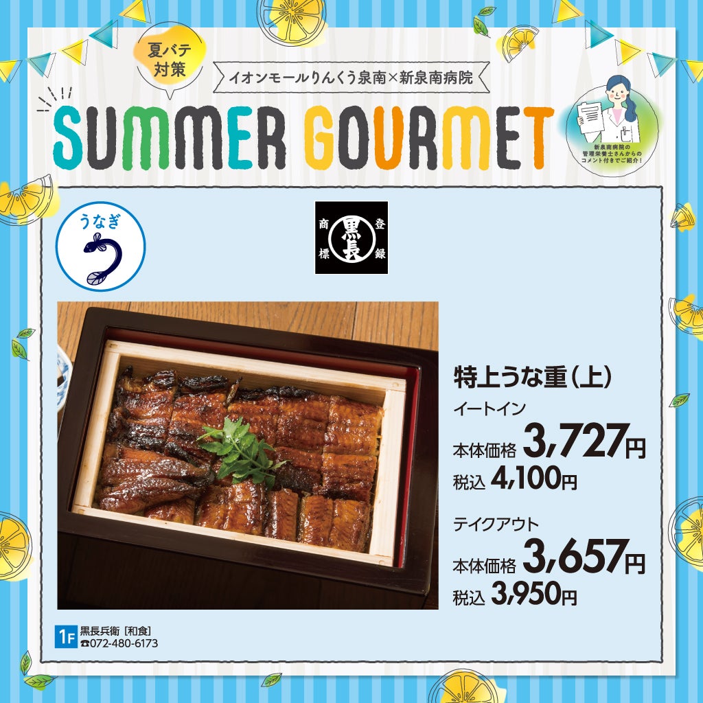 夏バテ対策グルメ【黒長兵衛】