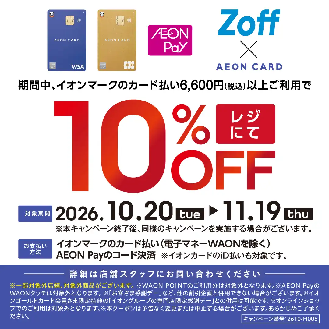 イオンカード×Zoffキャンペーン