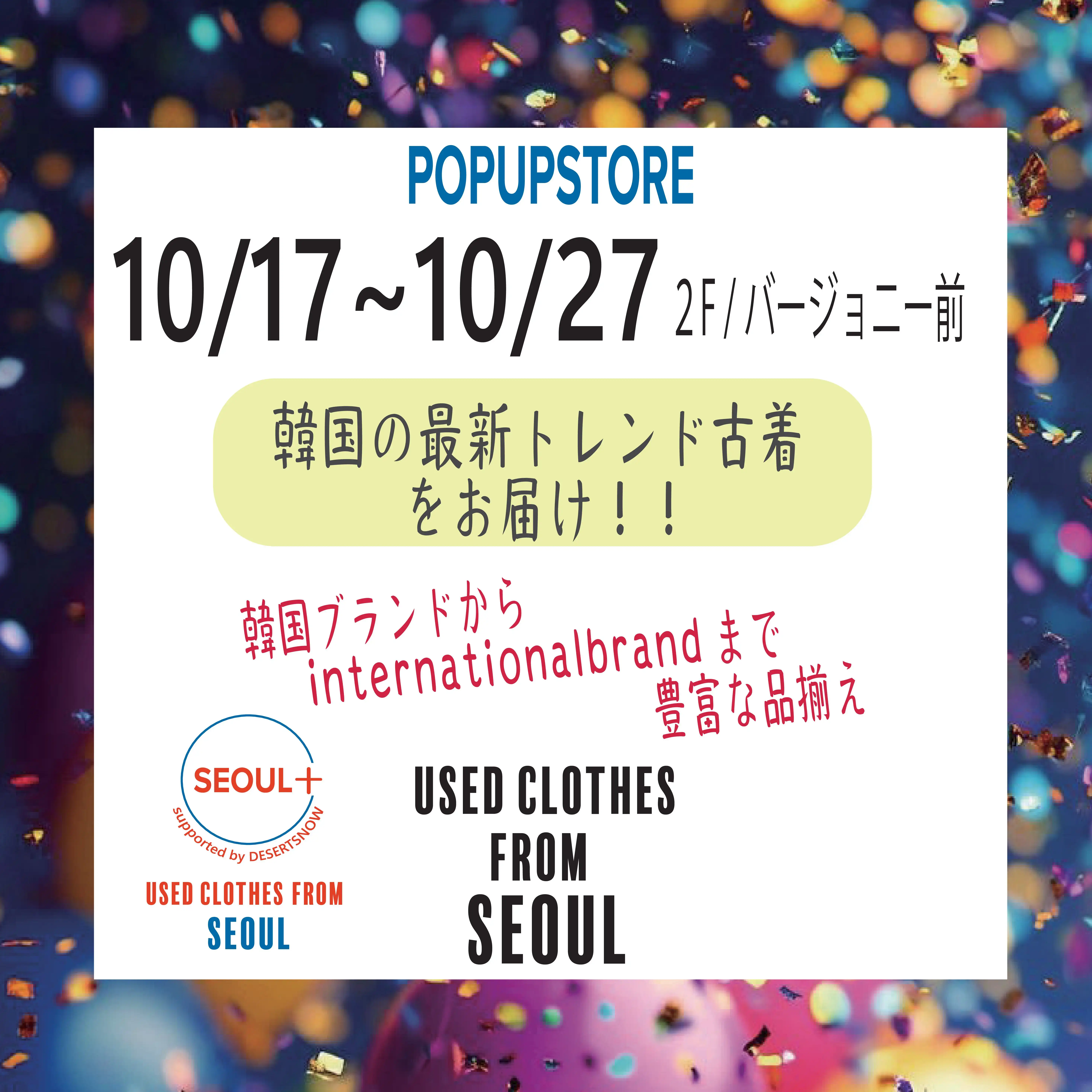 SEOUL PLUS POPUP