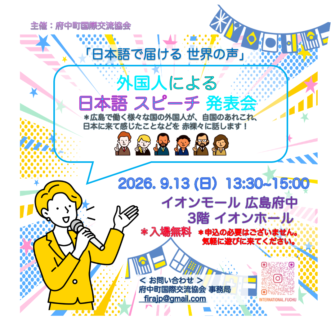 第6回外国人日本語スピーチ発表会 ～日本語で届ける、世界の声～