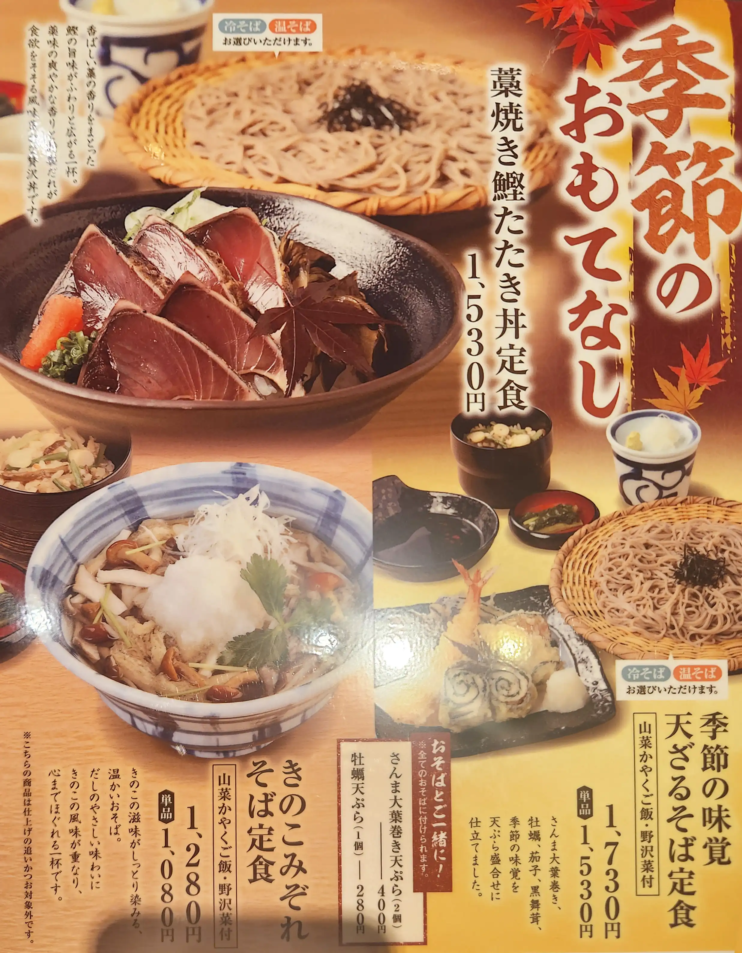 季節のおもてなし