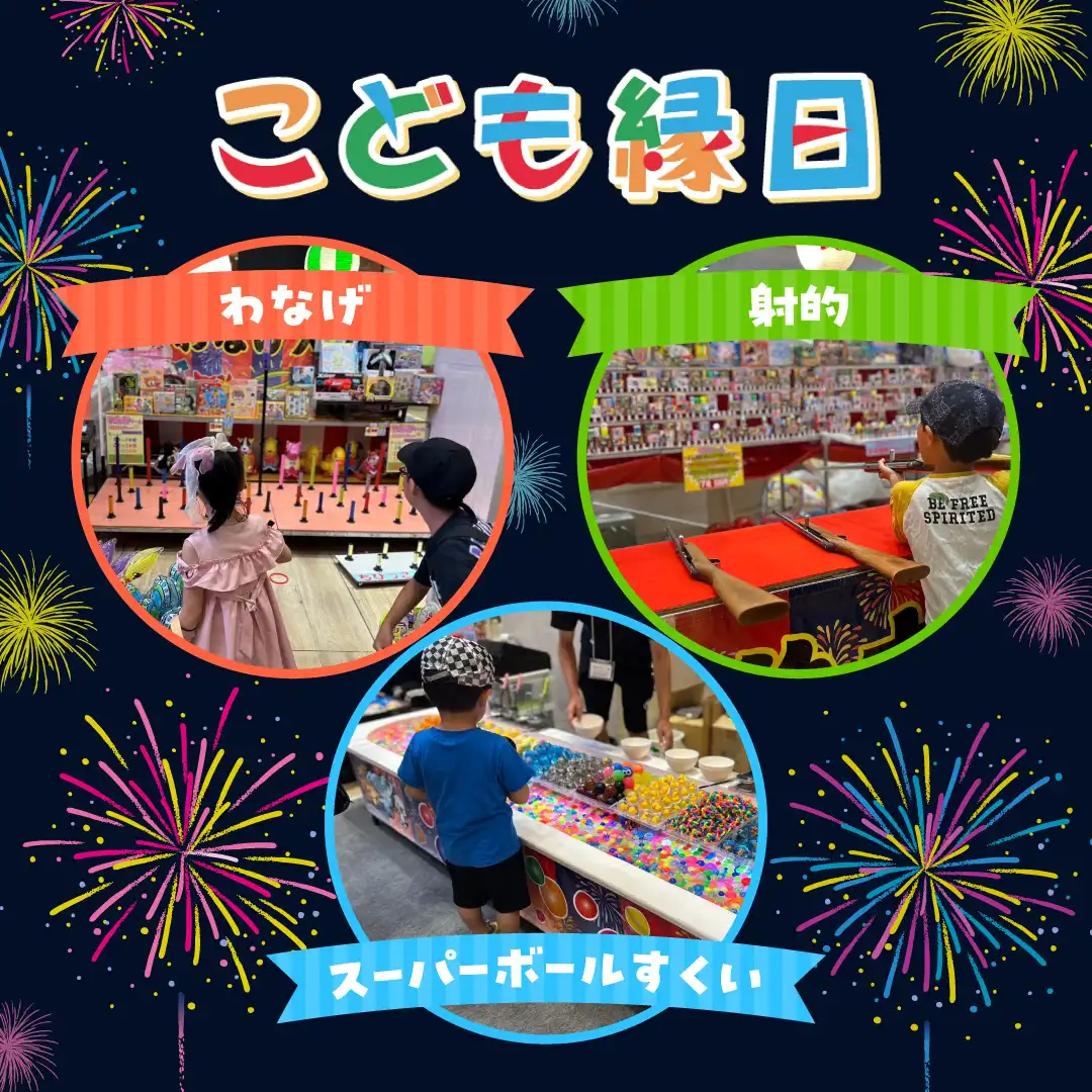 こども縁日