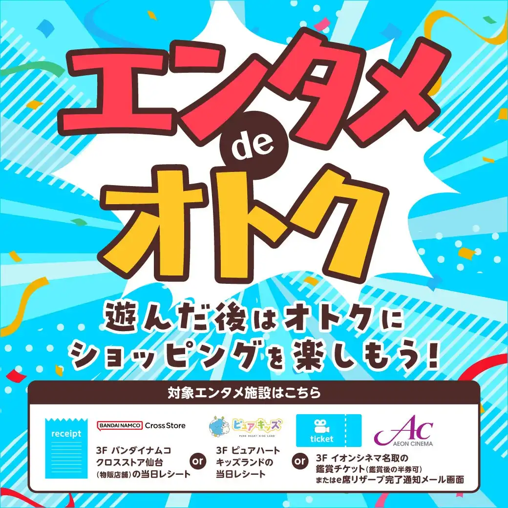 エンタメdeオトク