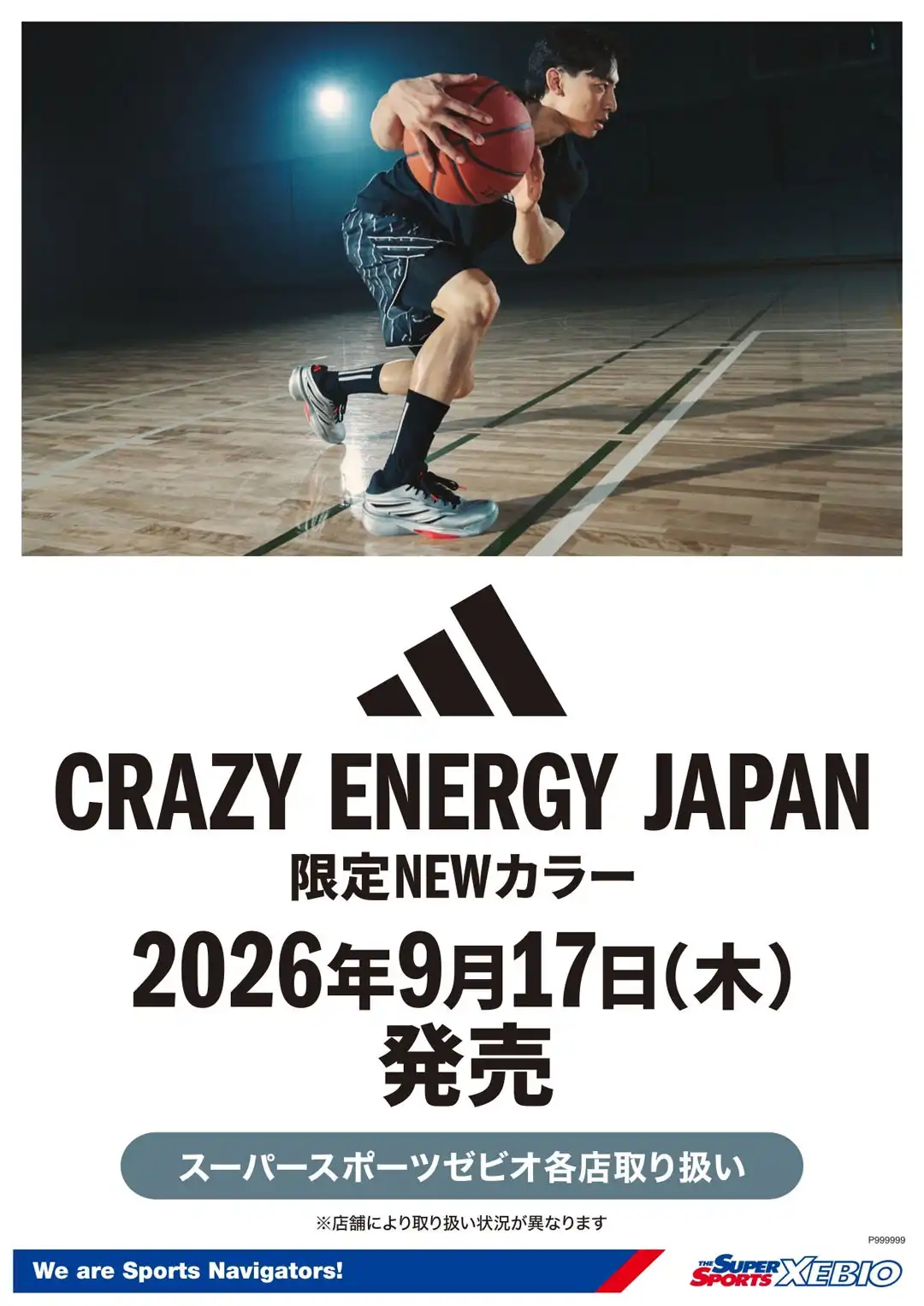 【バスケ】限定カラー　アディダス　CRAZY  ENERGY　JAPAN