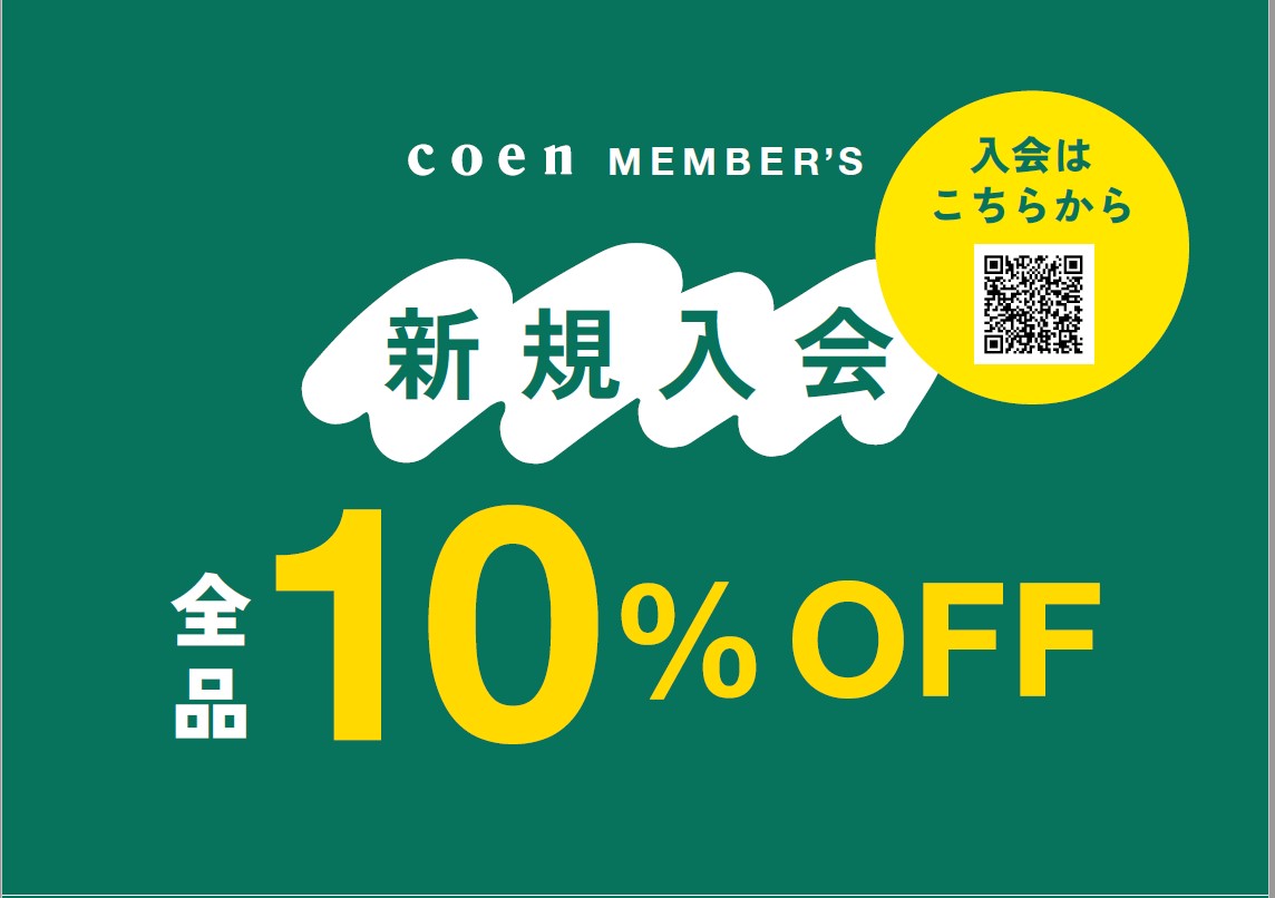 新規入会キャンペーン