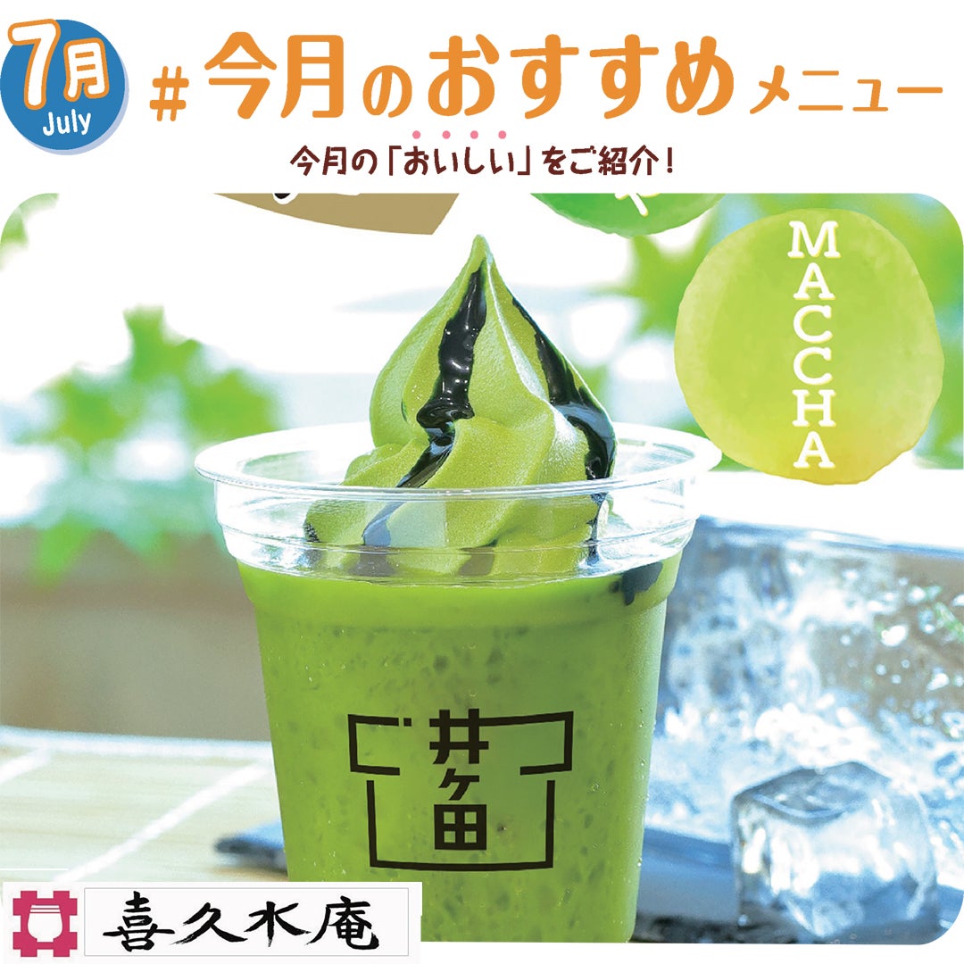 抹茶氷