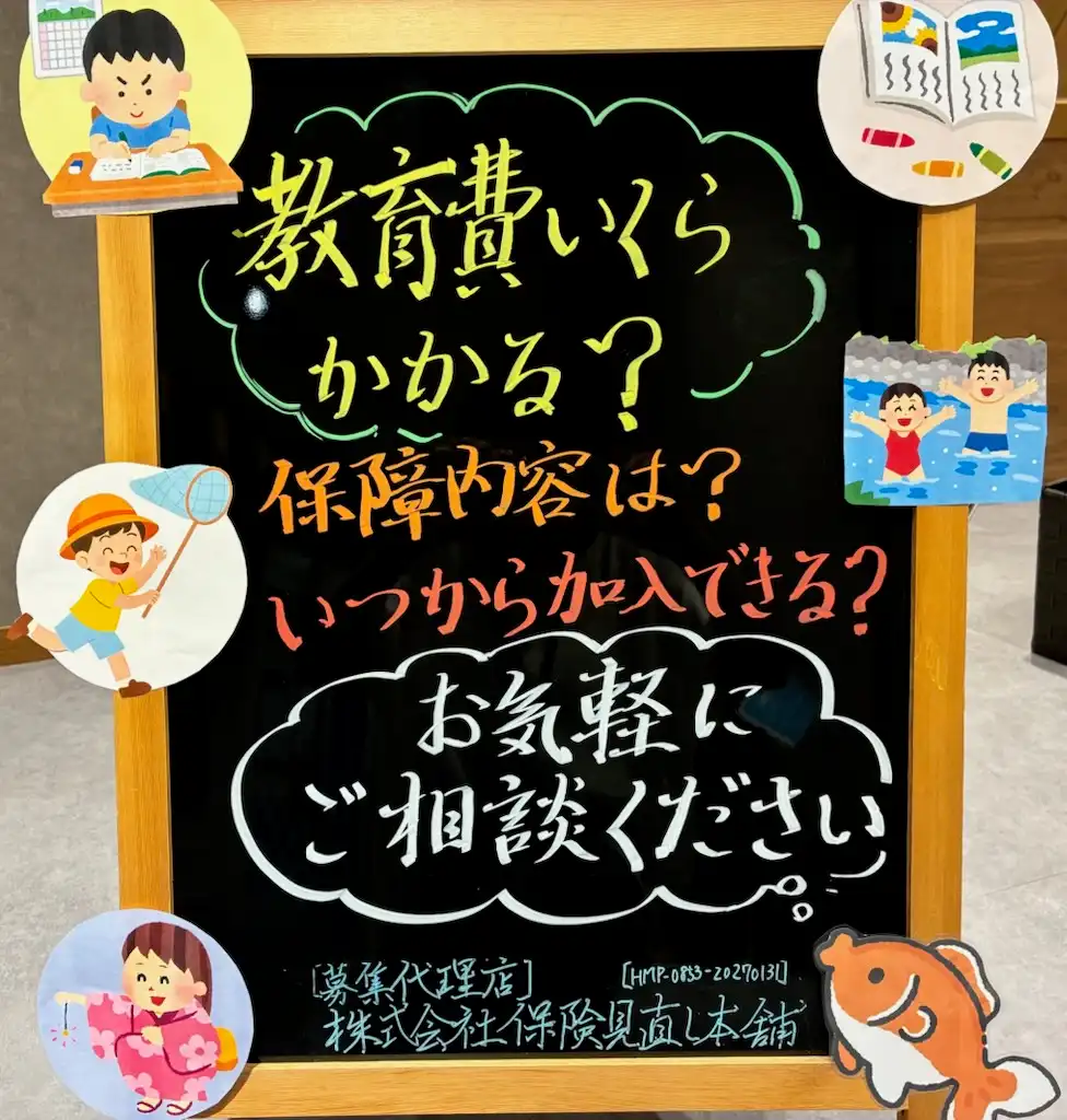 お子さまの教育費、準備されていますか？ 