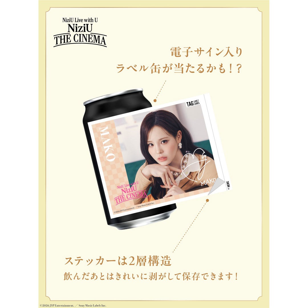 佐*琉様 NiziU THE CINEMA オリジナルラベル缶 9種セット イベント｜「NiziU Live with U 2026 “NiziU : THE CINEMA”」開催記念