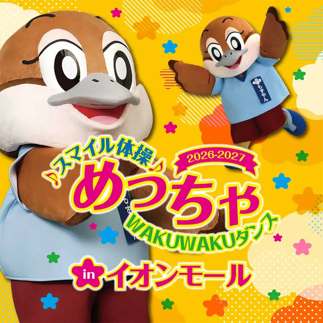 めっちゃWAKUWAKUダンス　㏌イオンモール
