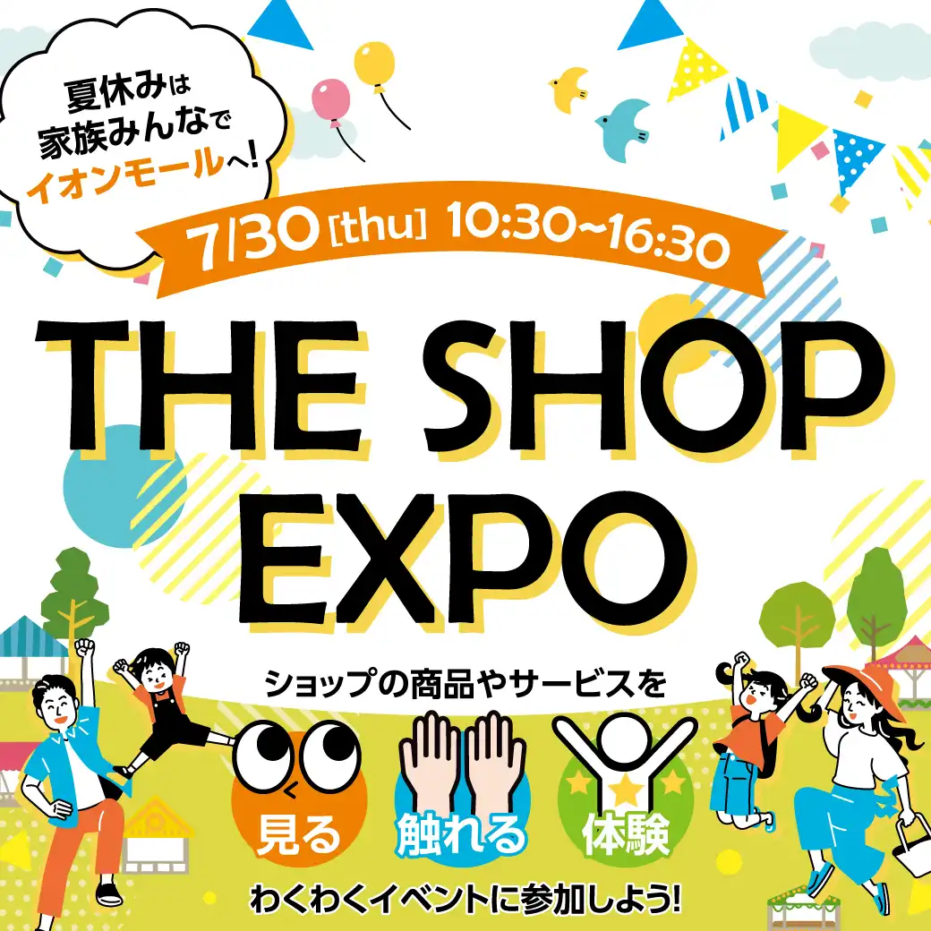 サマーフェスタ　THE SHOP EXPO