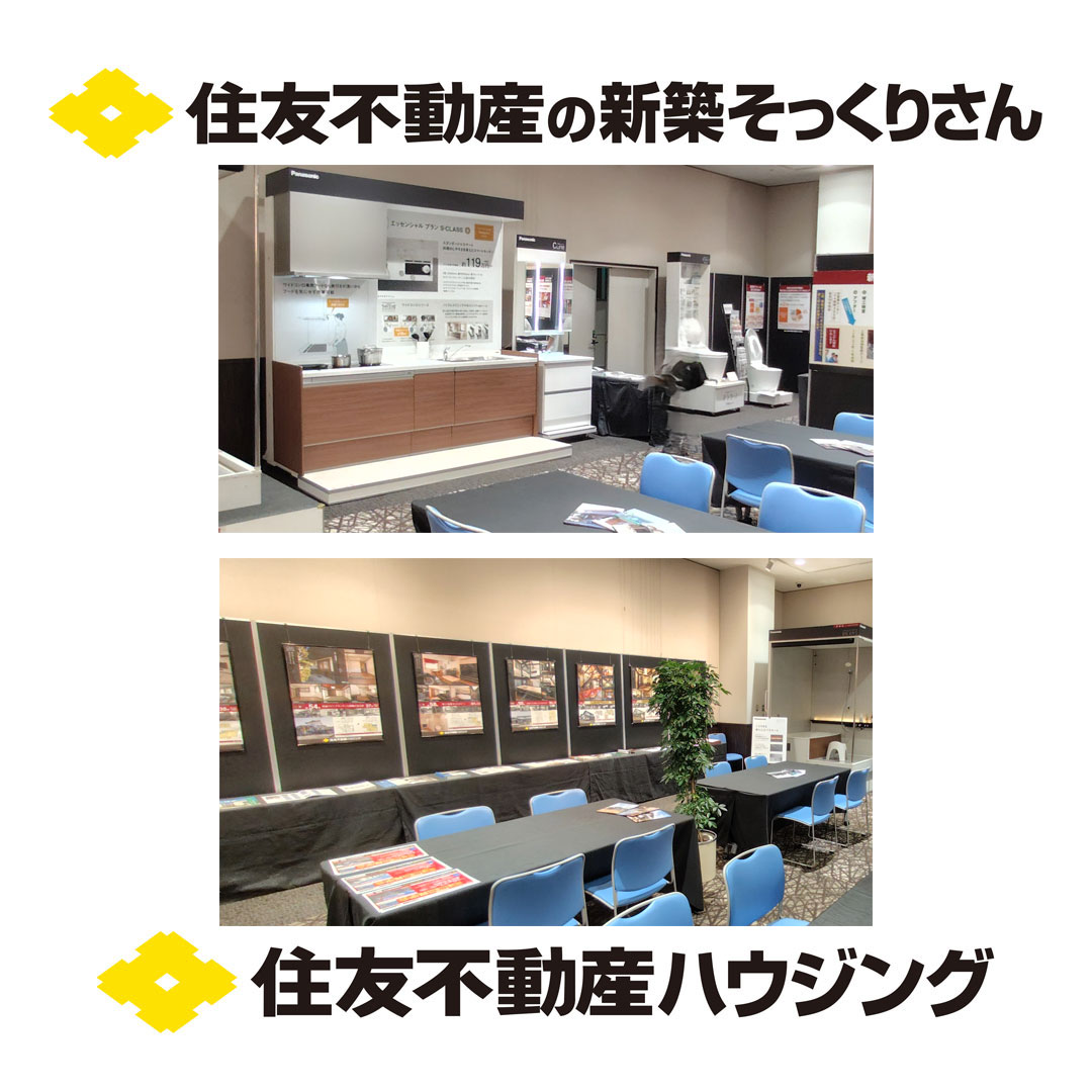 新築そっくりさん　住まいのリフォーム博