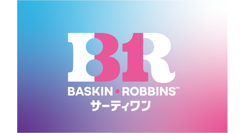 サーティワンアイスクリーム