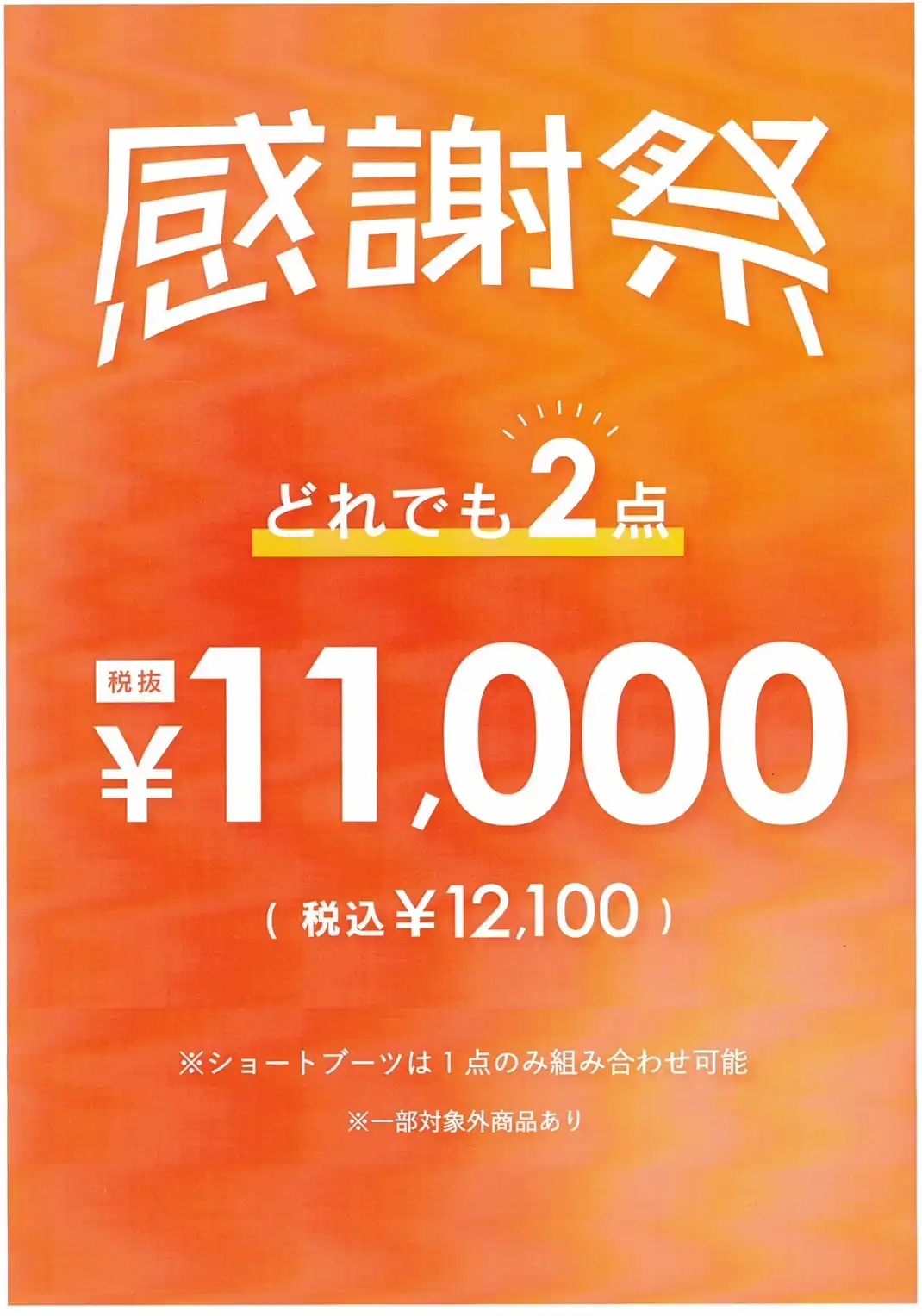 2点12,100円（税込）