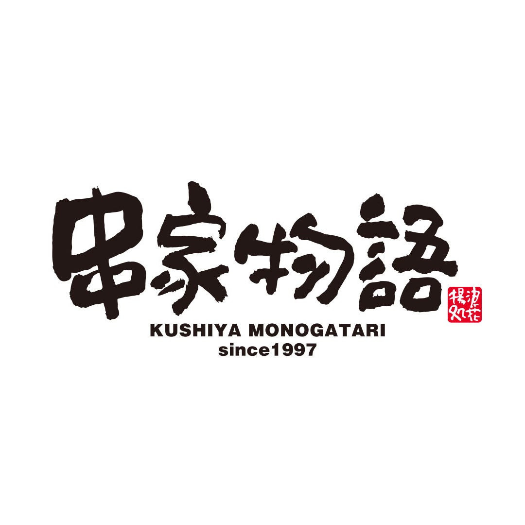 串家物語