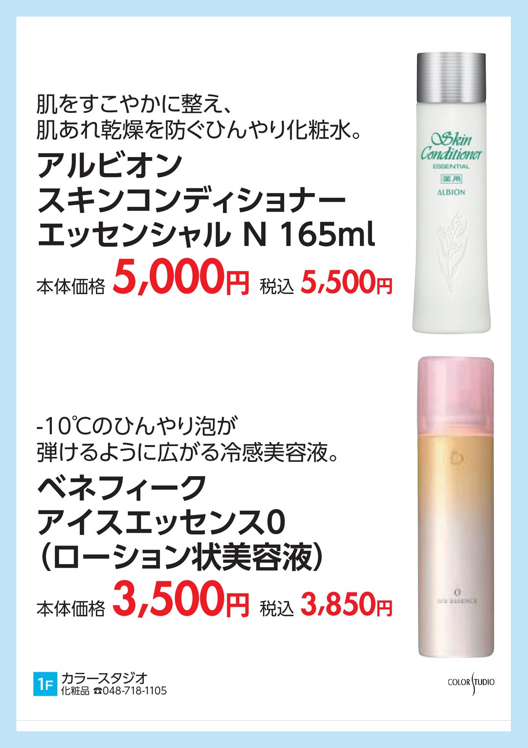 カラースタジオ