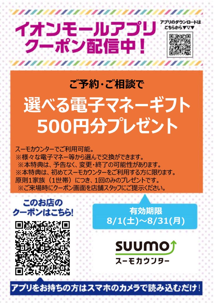 有効期限：8月1日(土)~8月31日(月)